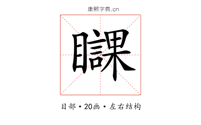 𥌥