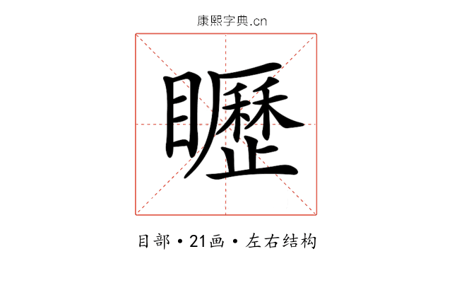 𥌮 𥌮