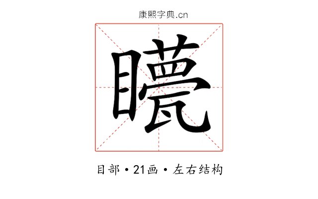 𥌯