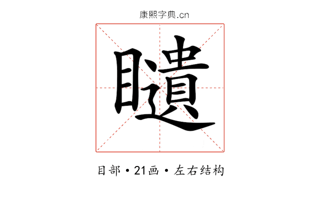 𥌰