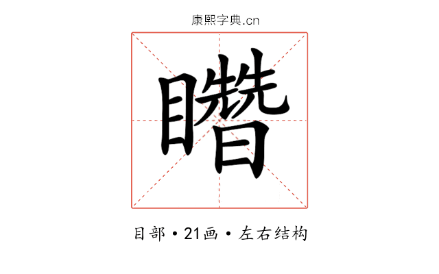 𥌳