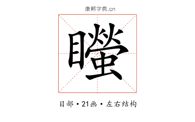 𥌴