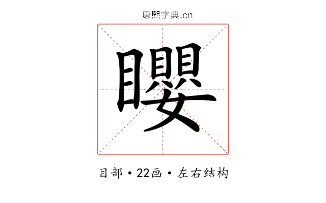 𥌽