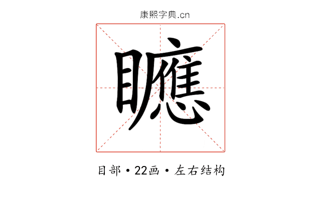 𥌾