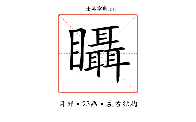 𥍉 𥍉