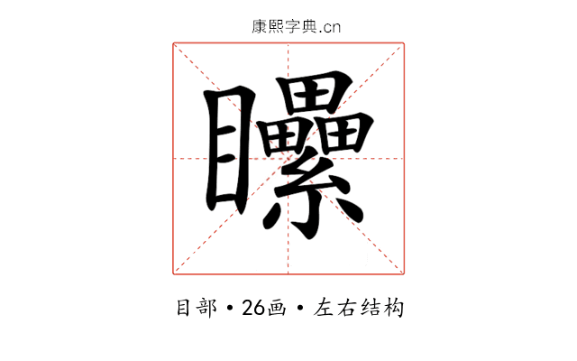 𥍔