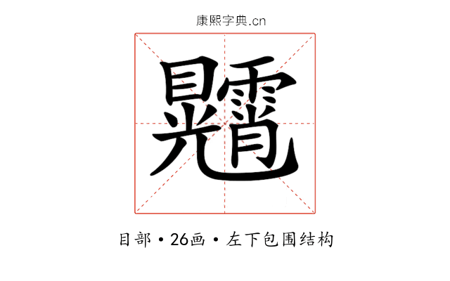𥍕