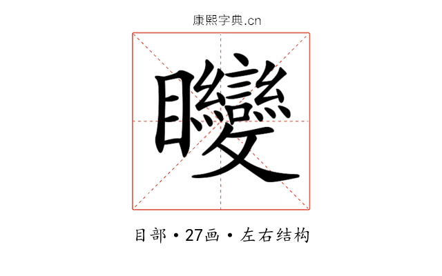 𥍚
