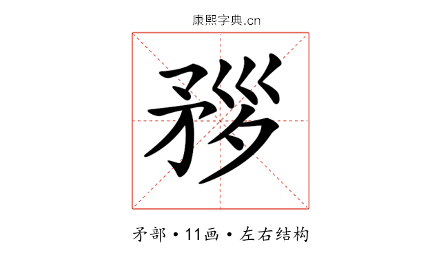𥍧
