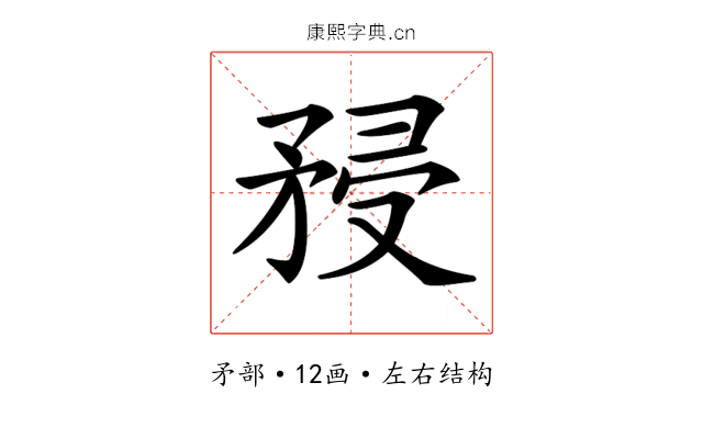 𥍯 𥍯