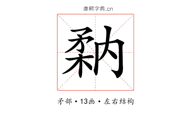 𥍲