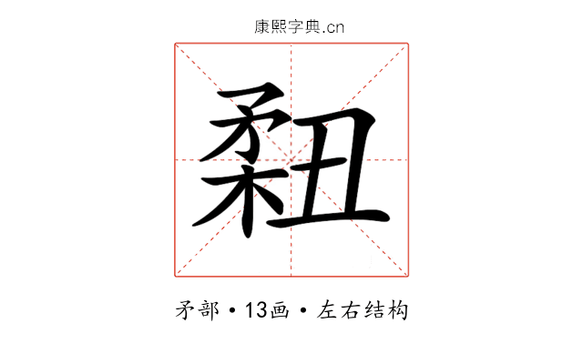𥍳