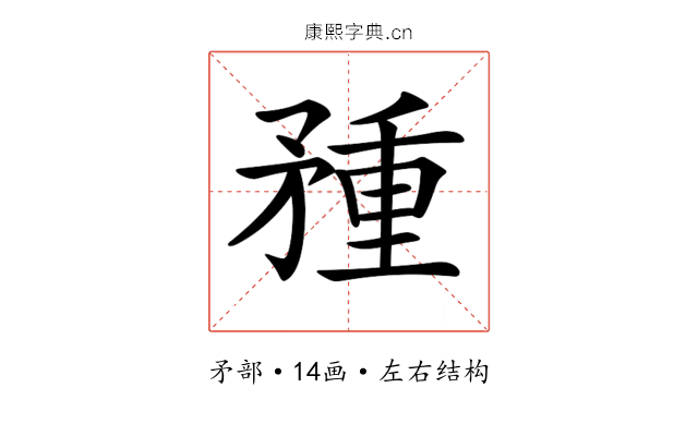𥍽