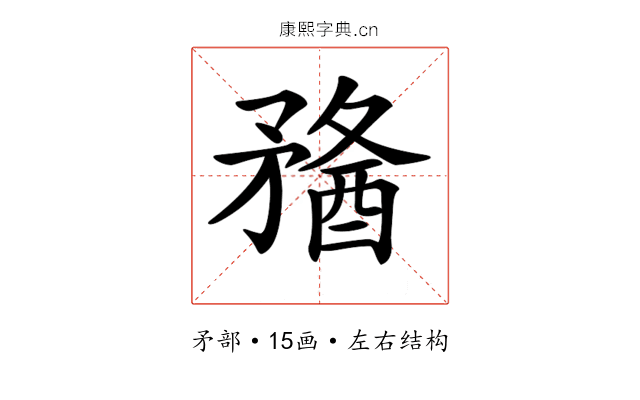 𥎈