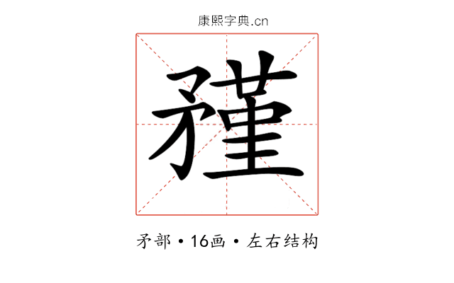 𥎊 𥎊