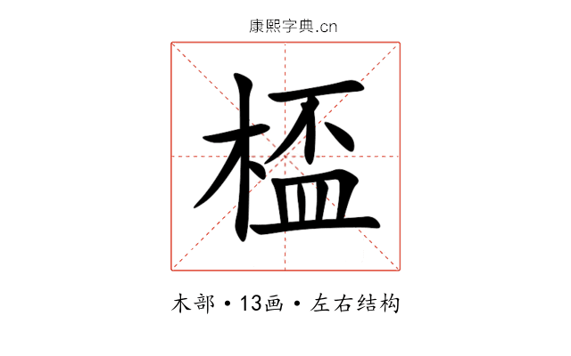 㮎 㮎