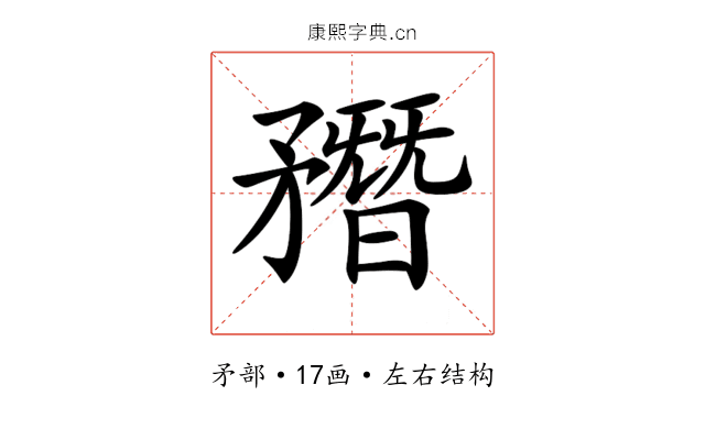 𥎑