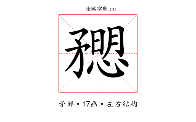 𥎒