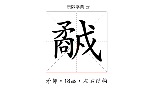𥎕
