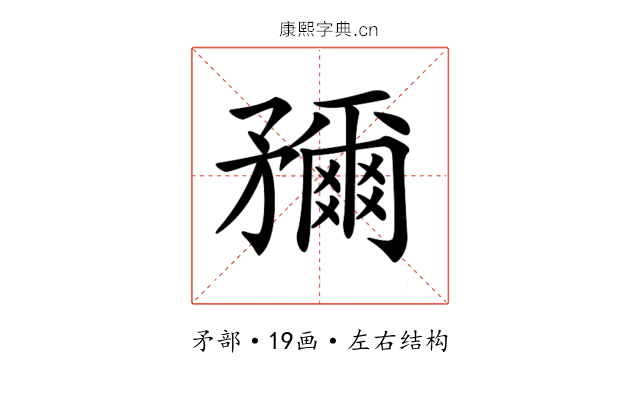 𥎖 𥎖