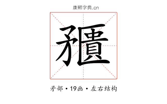 𥎛