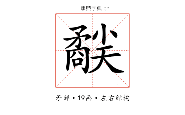 𥎜