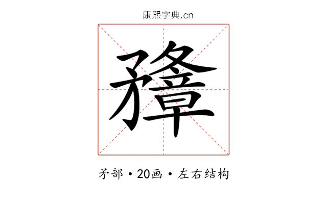 𥎟