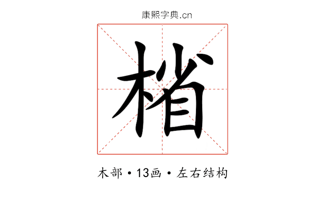 㮐 㮐