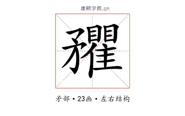 𥎡