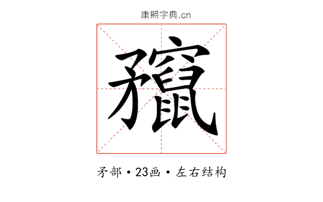𥎣