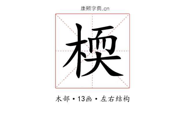 㮕 㮕