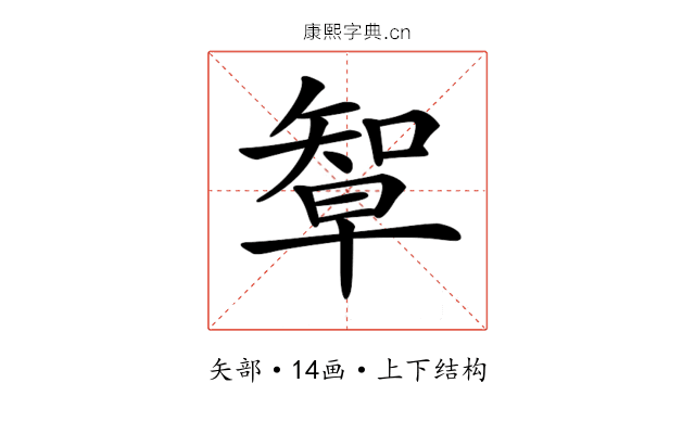𥏯