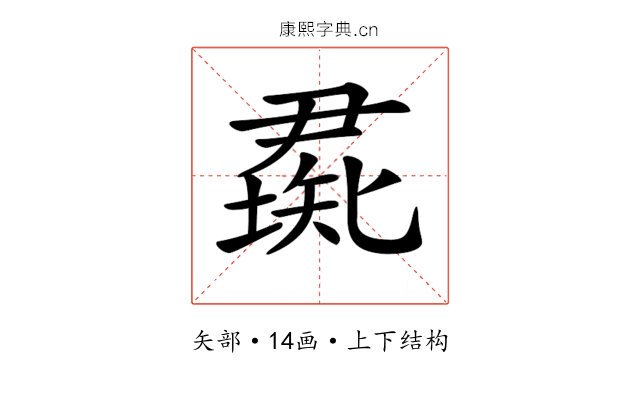 𥏰