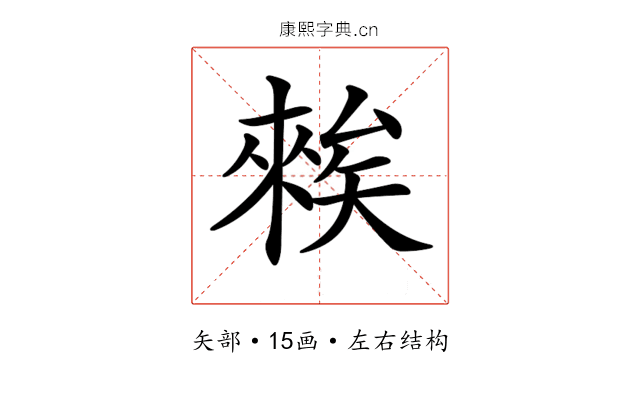 𥏳