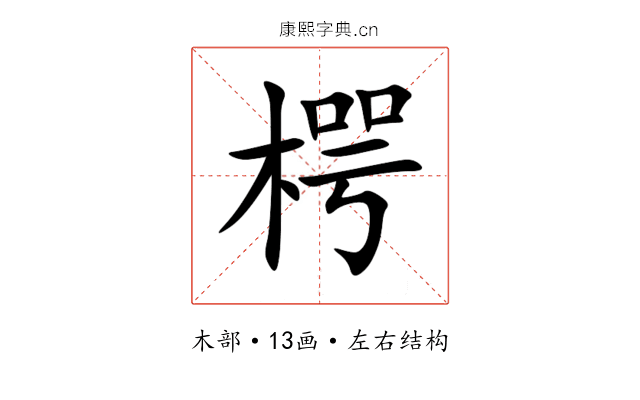㮙 㮙