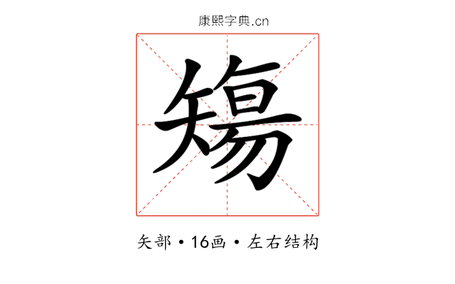 𥏻