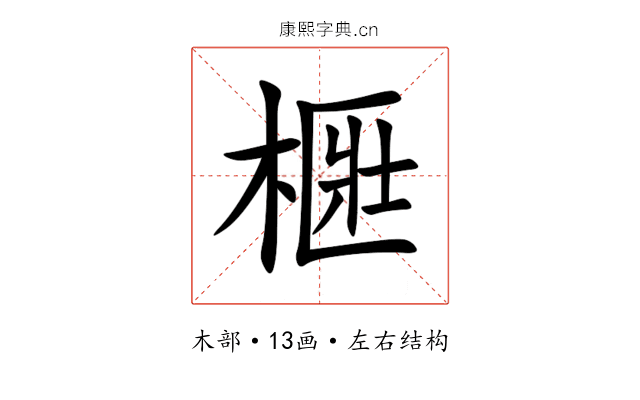 㮜 㮜