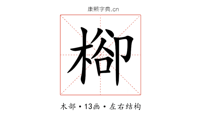 㮝 㮝