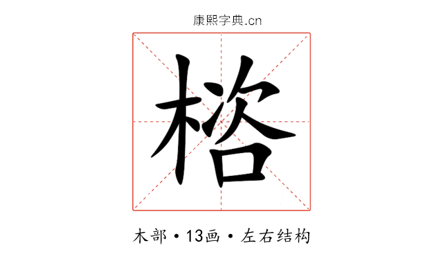 㮞 㮞
