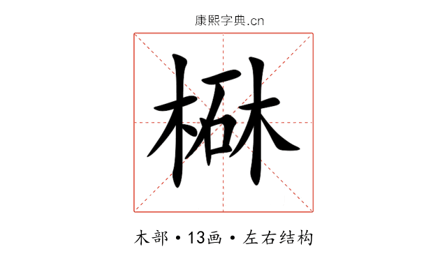 㮟 㮟