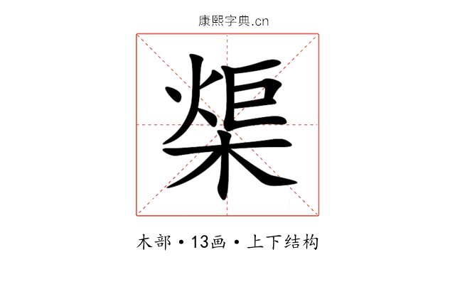 㮡 㮡