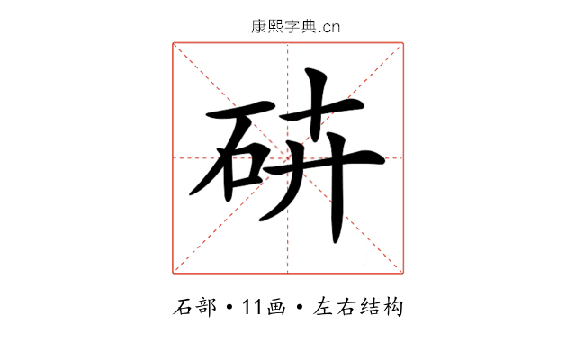 𥑾