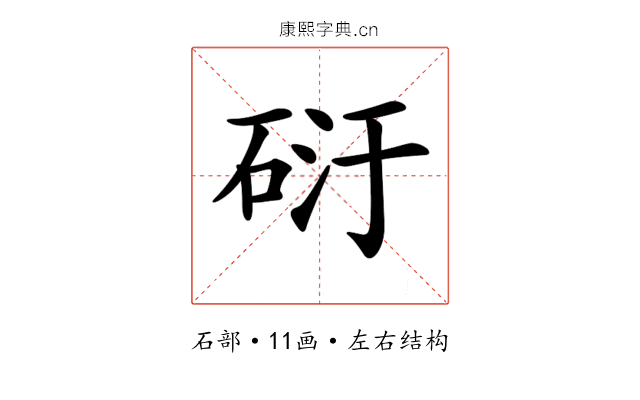 𥒀