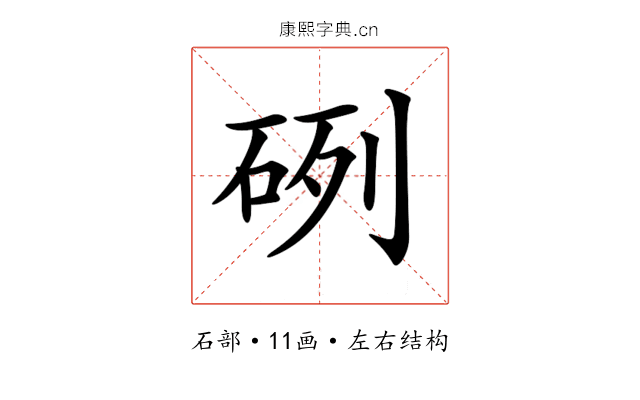 𥒂