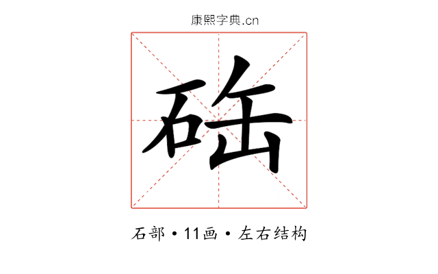 𥒋