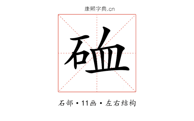 𥒌