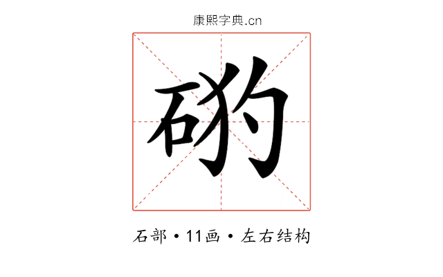 𥒙