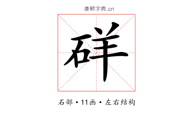 𥒞 𥒞