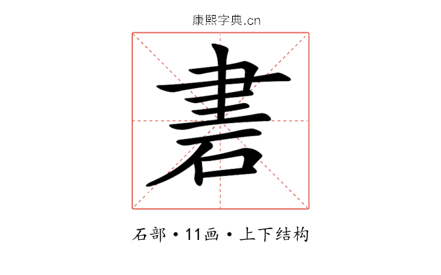 𥒠