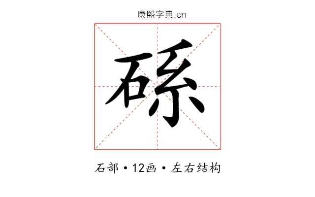 𥒶